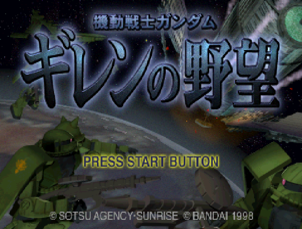 Kidou Senshi Gundam: Giren no Yabou Title Screen
